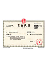 岱山营业执照副本